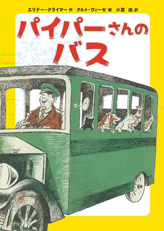クルト・ヴィーゼの絵本　洋書　1936年発行 クルト・ヴィーゼの絵本 洋書 1936年発行 洋書絵本 The Five