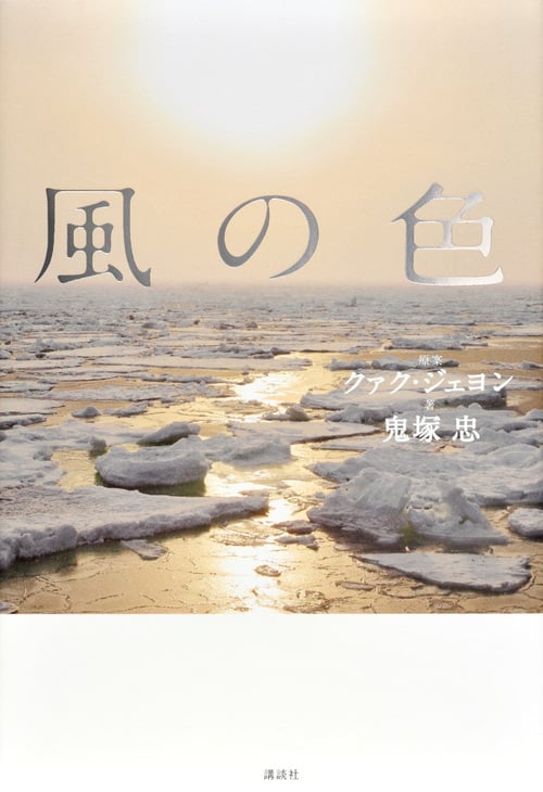 風の色