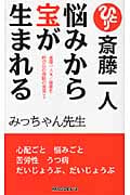悩みから宝が生まれる (ムックの本)