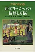 世界の歴史 (22) (中公文庫)