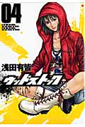 ウッドストック 4 (バンチコミックス)