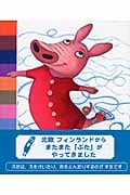 ぶた すきなこといろいろ