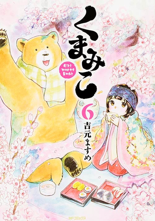 くまみこ (6) (MFCフラッパー)