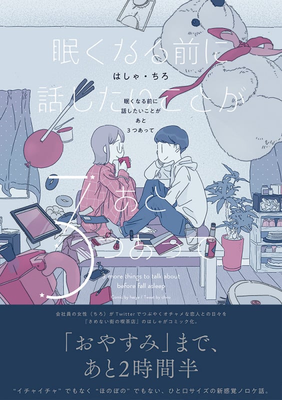 さめない街の喫茶店2 | はしゃのあらすじ・感想 - ブクログ