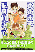 おおきく振りかぶって(6) (アフタヌーンKC)