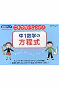 中1数学の方程式 定期テストに自信がもてる! (これでだいじょうぶ! 2)