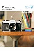 Photoshop 10年使える逆引き手帖