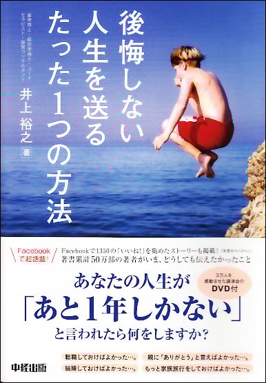 後悔しない人生を送るたった1つの方法