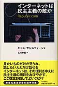 インターネットは民主主義の敵かの詳細を見る