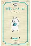 MINT NeKO 吾輩はマンガ本である