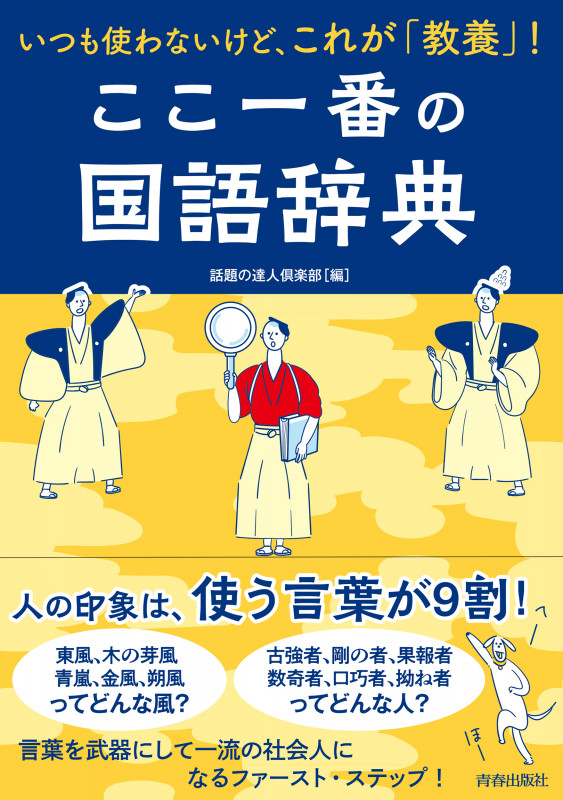 ここ一番の国語辞典の詳細を見る