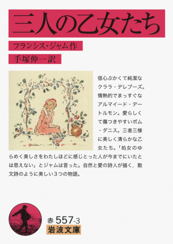 三人の乙女たち (岩波文庫)の詳細を見る