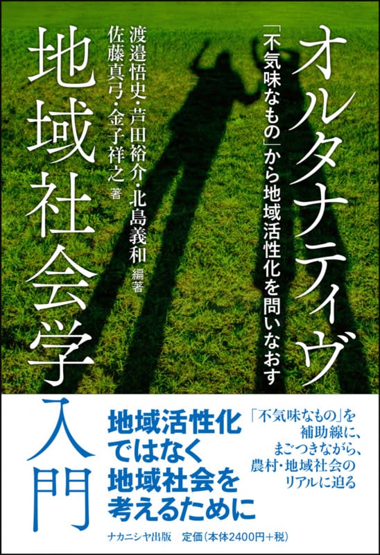 都市農村交流と学校教育／佐藤 真弓 都市農村交流と学校教育 | 佐藤真弓のあらすじ・感想 - ブクログ