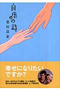 自虐の詩 (上)