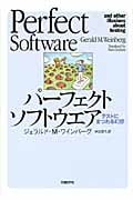 パーフェクトソフトウエア テストにまつわる幻想