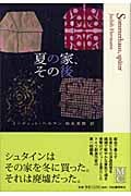 夏の家、その後 (Modern & Classic)