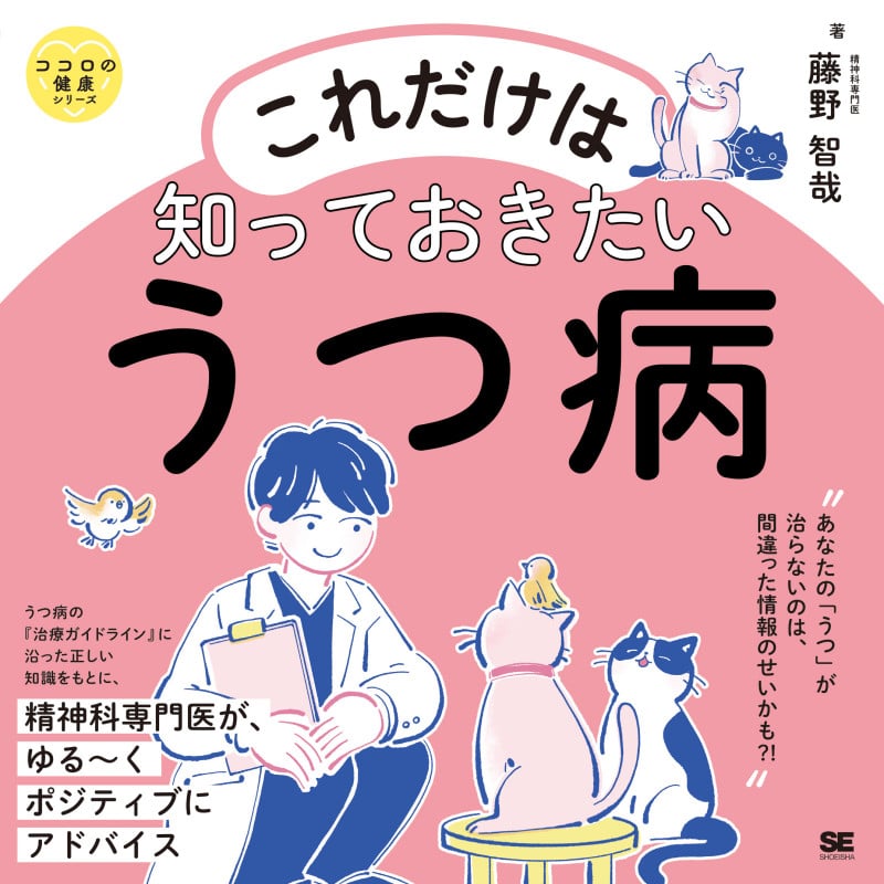 これだけは知っておきたいうつ病 ココロの健康シリーズ (ココロの健康シリーズ)