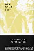 無月となのはな