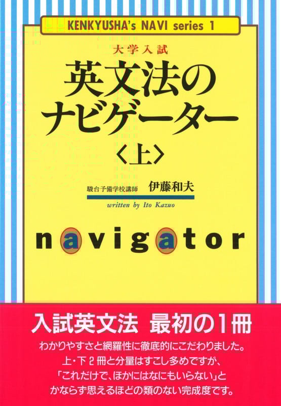 生講義 駿台 大学入試対策講座 英語 総合問題 ビジュアルアタック 伊藤和夫 ビジュアル英文解釈 PARTⅠ (駿台レクチャー叢書) | 伊藤 和夫