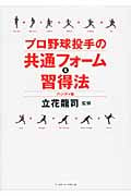 プロ野球投手の共通フォーム&習得法 ハンディ版