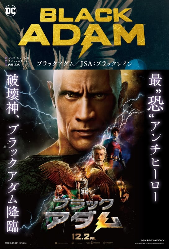ブラックアダム/JSA:ブラックレイン (Sho Pro Books)