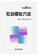 社会福祉法規研究会 おすすめランキング (26作品) - ブクログ