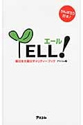 YELL! 東日本大震災チャリティーブック