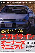 スカイライン オーナーズマニュアル
