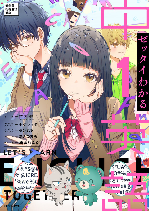 ゼッタイわかる 中1英語