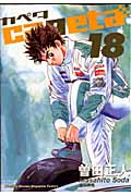 capeta(18) (KCデラックス)の詳細を見る