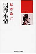 西洋事情