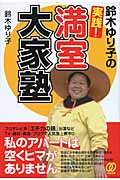ホストの学校 本気で一億つかむ本 | 高見翔のあらすじ・感想 - ブクログ