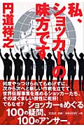 私、ショッカーの味方です