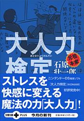 大人力検定 (文春文庫PLUS)