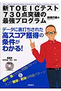 新TOEICテスト730点突破の最強プログラムの詳細を見る