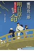 かげろう医者 純真剣 明日草の命