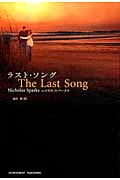 ラスト・ソング