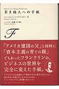若き商人への手紙