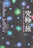 死後探索シリーズ1～4 ブルースモーエン著 坂本政道訳 死後探索