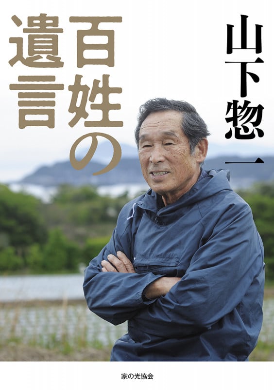 山下惣一 おすすめランキング (68作品) - ブクログ