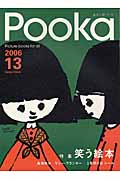 Pooka 13 (学研ムック絵本シリーズ)