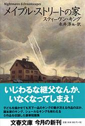 スティーヴンキング 文庫本一覧 (18作品) - ブクログ