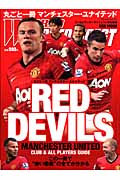 丸ごと一冊マンチェスターユナイテッド RED DEVILS (NSK MOOK)