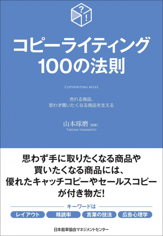 コピーライティング100の法則