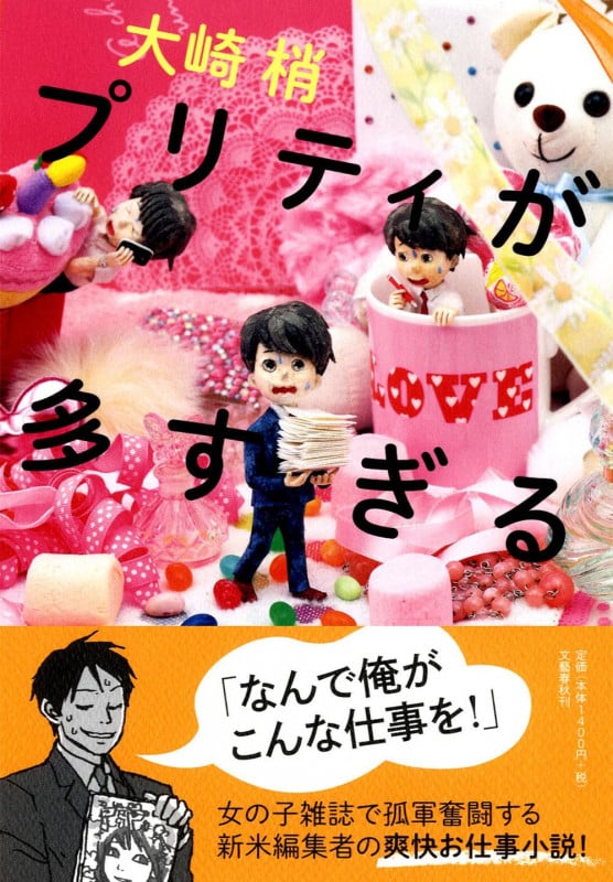 プリティが多すぎる