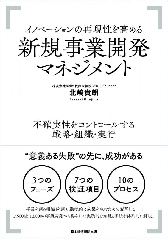 新規事業を必ず生み出す経営 | 守屋実のネタバレありの感想 - ブクログ