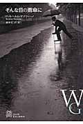 そんな日の雨傘に (エクス・リブリス)