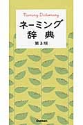 ネーミング辞典