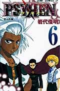 Psyren(サイレン)6 (ジャンプコミックス)