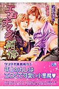 エロチックな純情 (ダリア文庫)